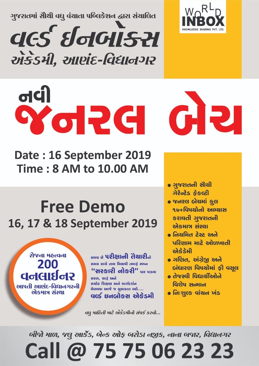 New Batch Free... - World Inbox Academy Anand-Vidyanagar | Facebook
