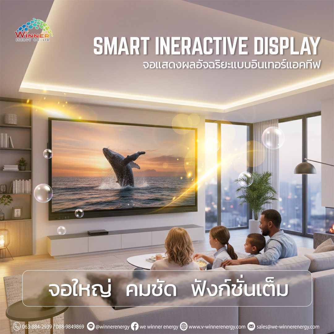 We - จอเล็กๆคงไม่พอ ต้องจอไซส์ยักษ์ Smart Interactive Display จอแสดงผล ...