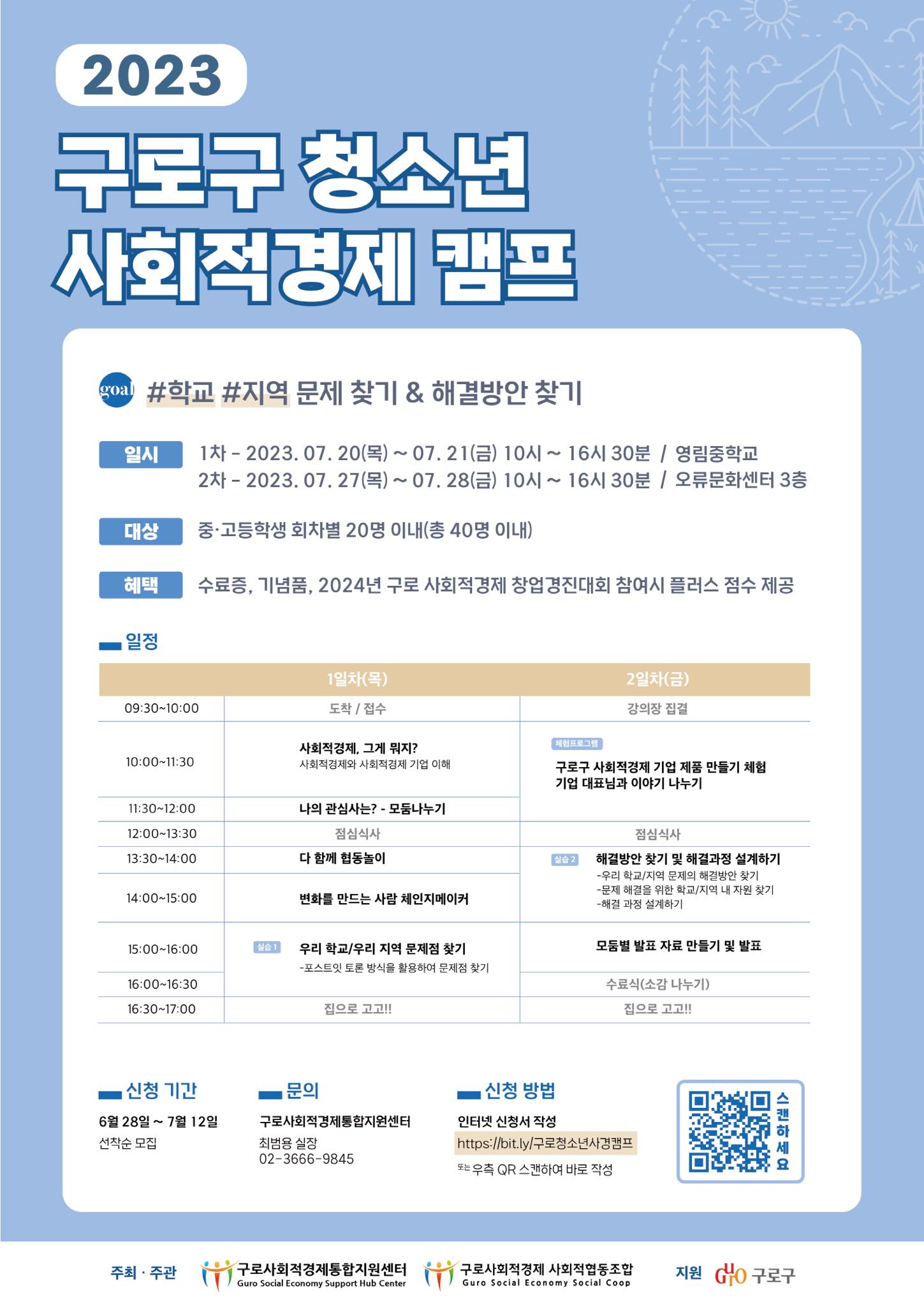 구로 사회적경제 통합지원센터 | Seoul