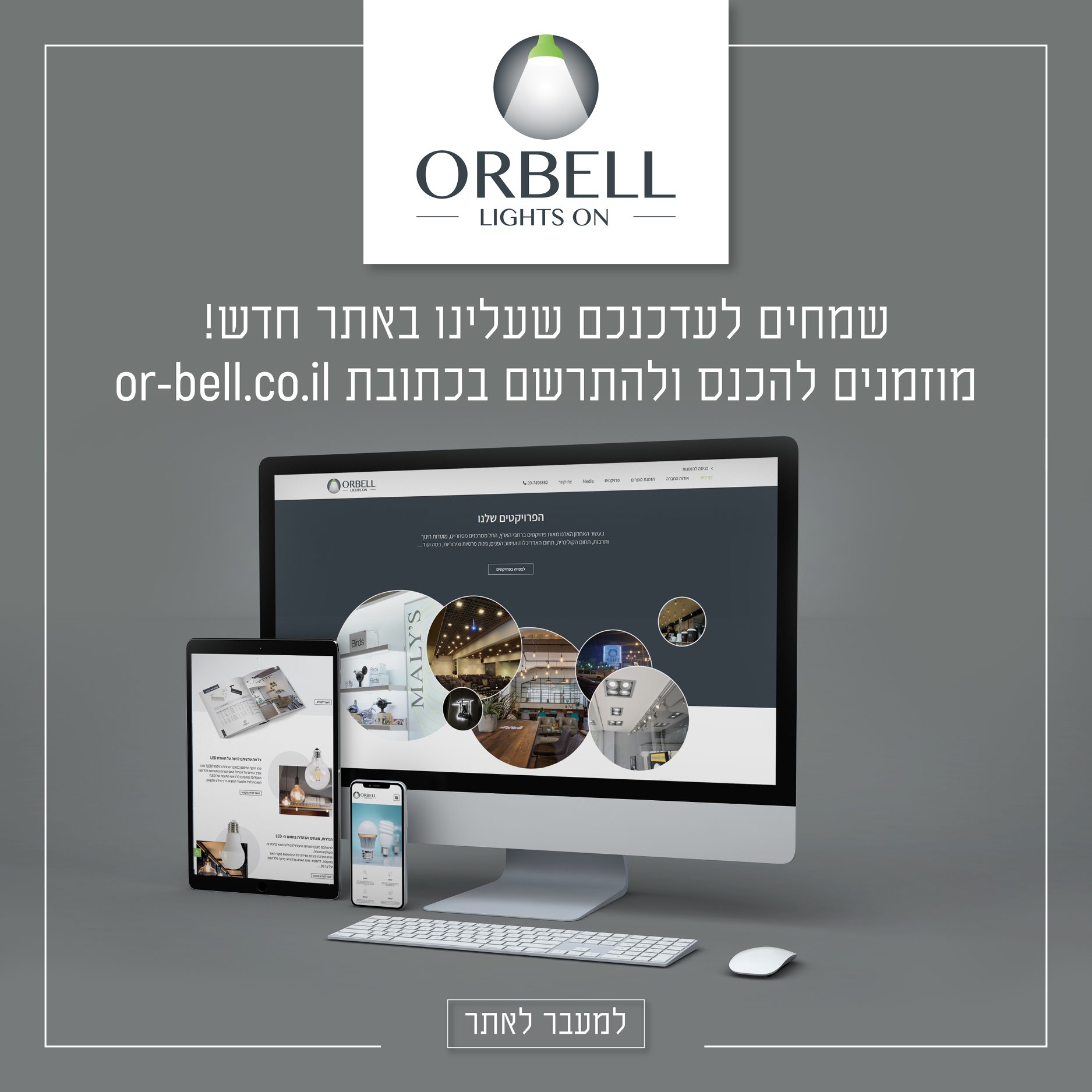 אורבל
