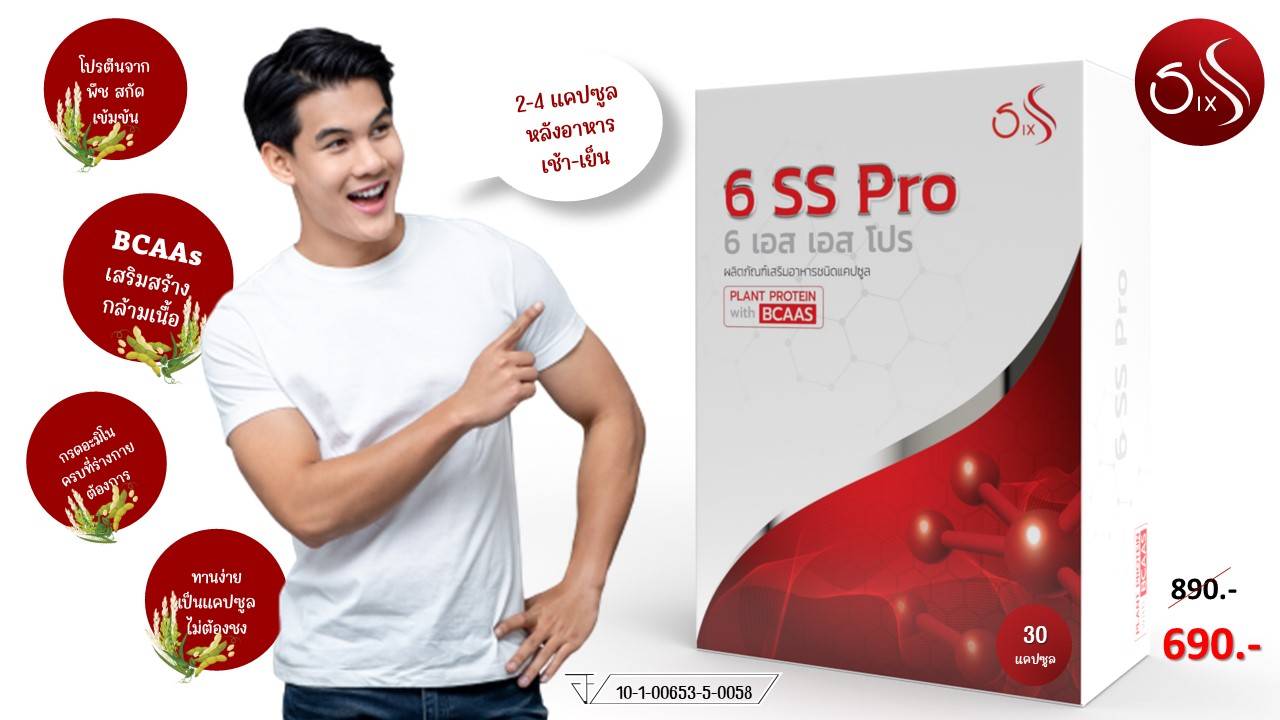 6SS FitPro: อาหารเสริมสุขภาพ และคอร์สออกกำลังกาย