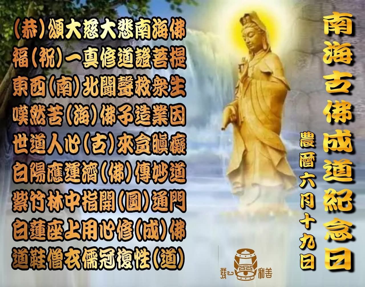 發一天元和善 - 濟公活佛慈語：心念 今天你發一個善念，就會有佛助你一把、推你一把， 讓你前進得更好；「心念」是好的，就接好的感應！ 如果 ...
