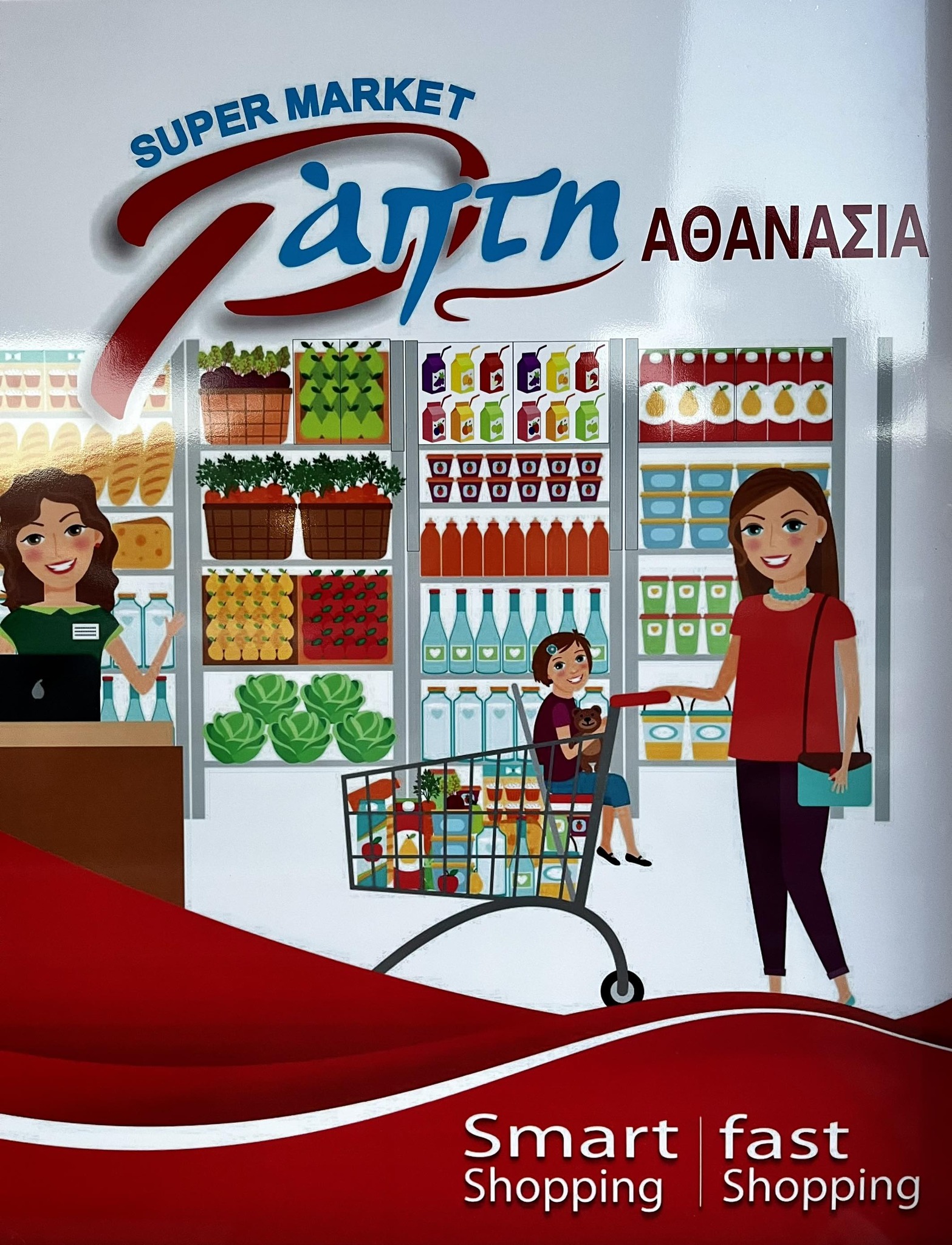 Super Market Rapti Athanassia