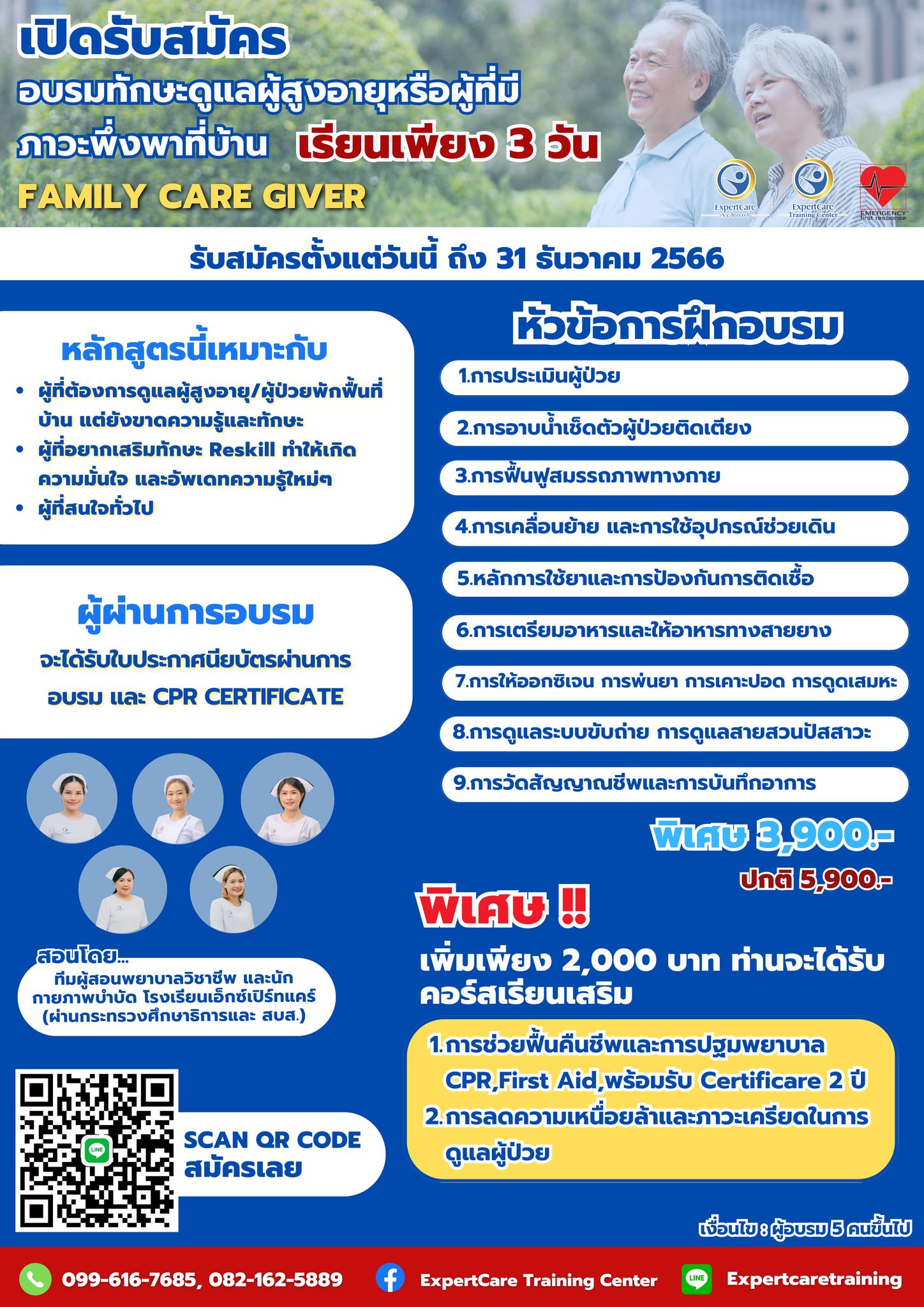 📌เปิดอบรมหลักสูตรอบรมดูแลผู้สู... - ExpertCare Training Center