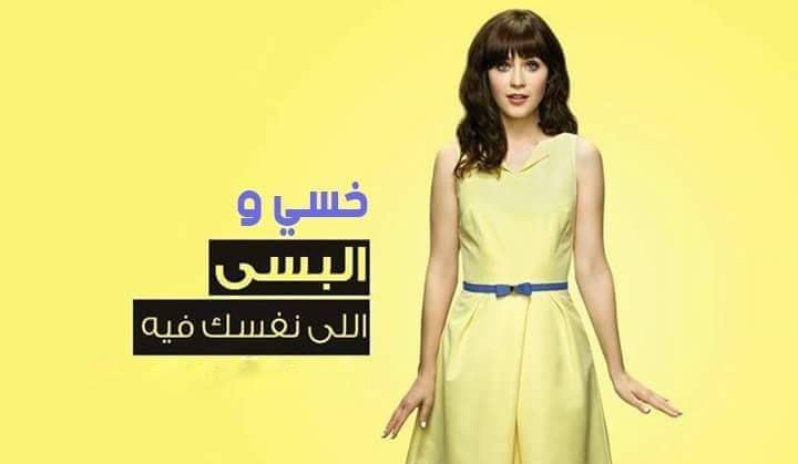 خسى بأمان مع د.بلال