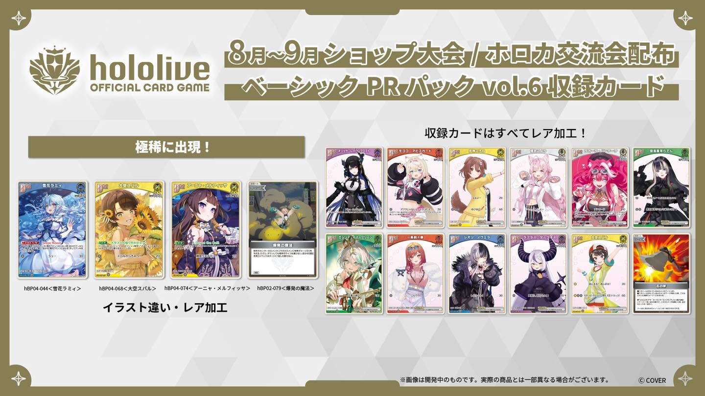 30/8 Hololive Official Card Game 官方交流會- 集會更新活動內容 