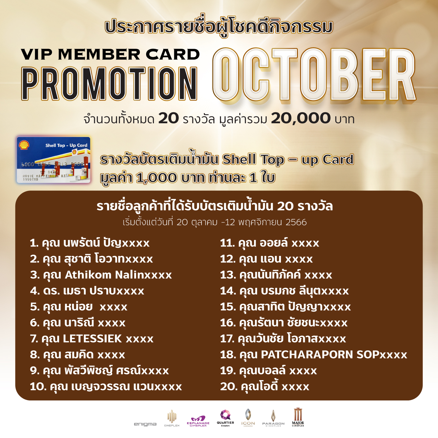 Major Group - ประกาศ รายชื่อผู้โชคดีกิจกรรม VIP Member...
