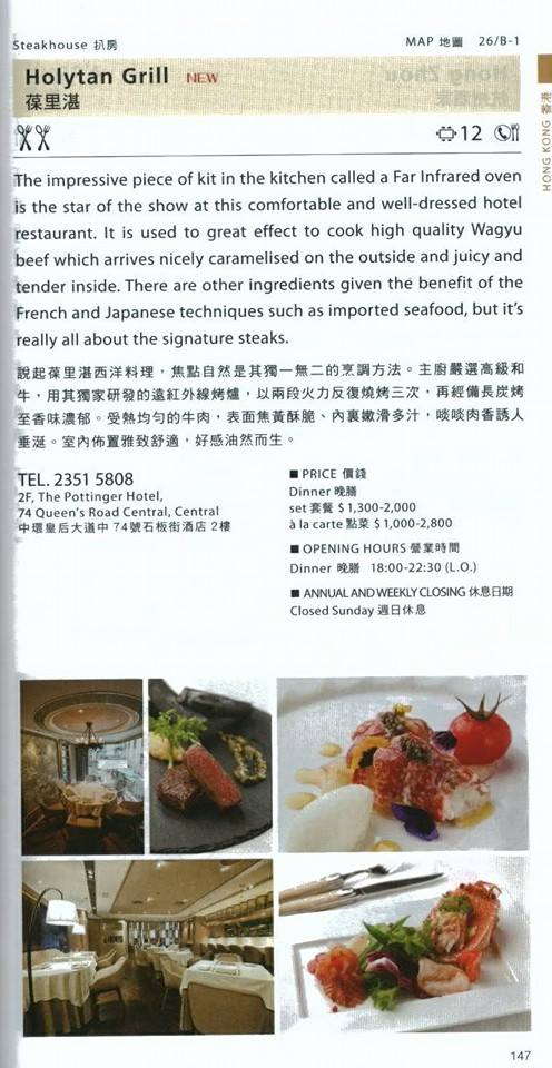 Holytan Grill | Hong Kong Hong Kong