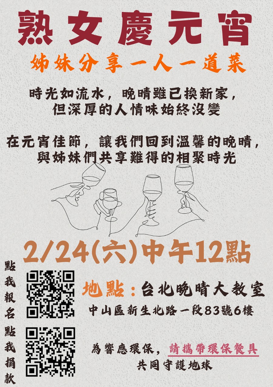 台北市晚晴婦女協會 - 台北晚晴 活動預告🌱... | Facebook