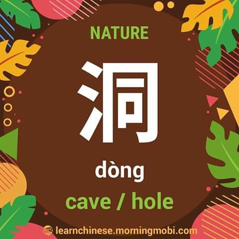Today's word: 洞 Double tap if... - Chinese Words Depository