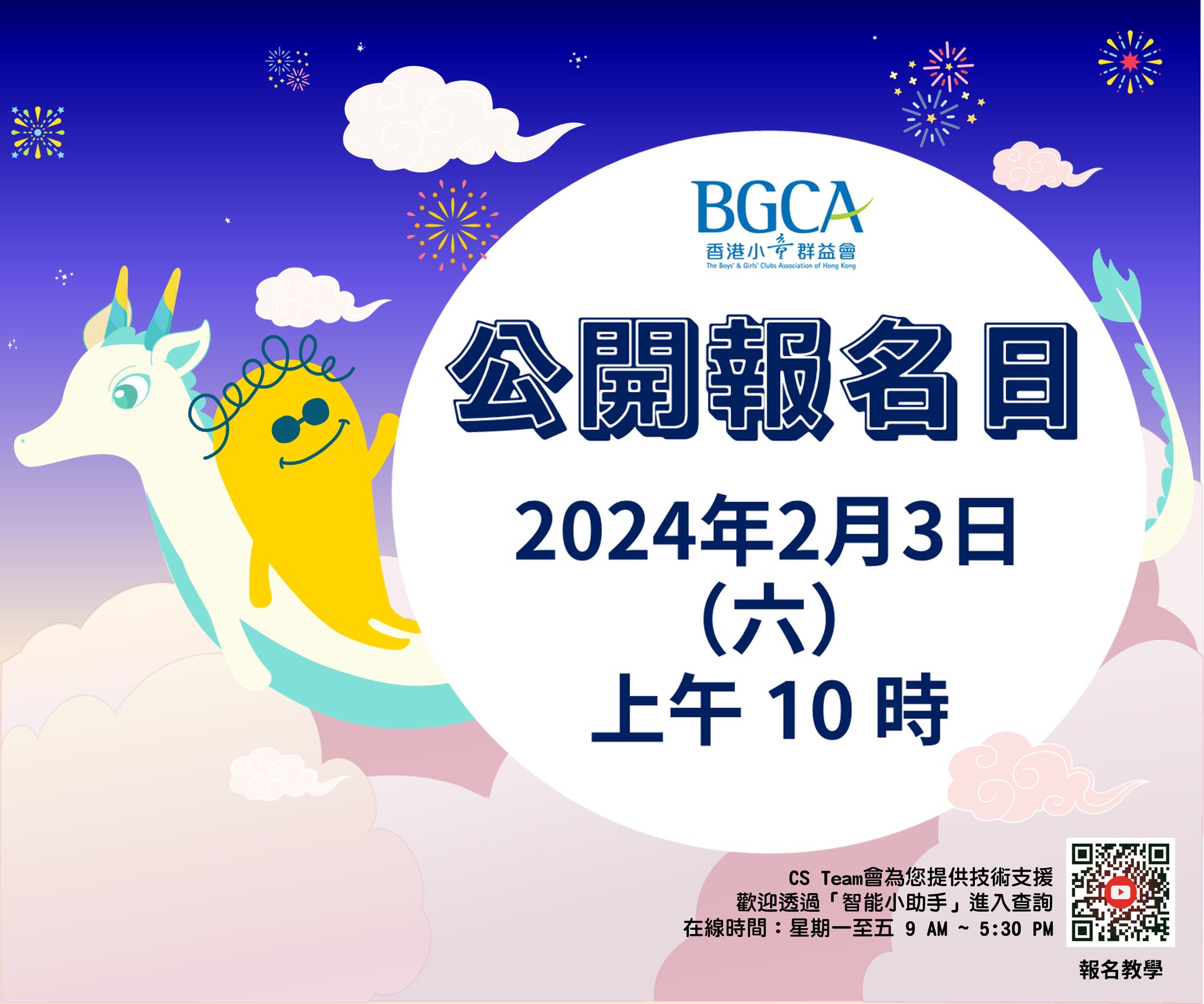筲箕灣兒童中心及圖書館 - 【BGCA Fans 活動公開報名】 活動已開始公開報名咗啦！ 即刻瀏覽BGCA... | Facebook