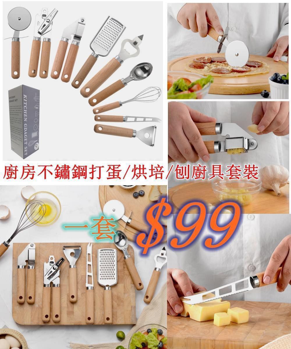 潮媽的無聲生活品味 - 廚房不鏽鋼打蛋/烘培/刨廚具9件套🥳 💰99...
