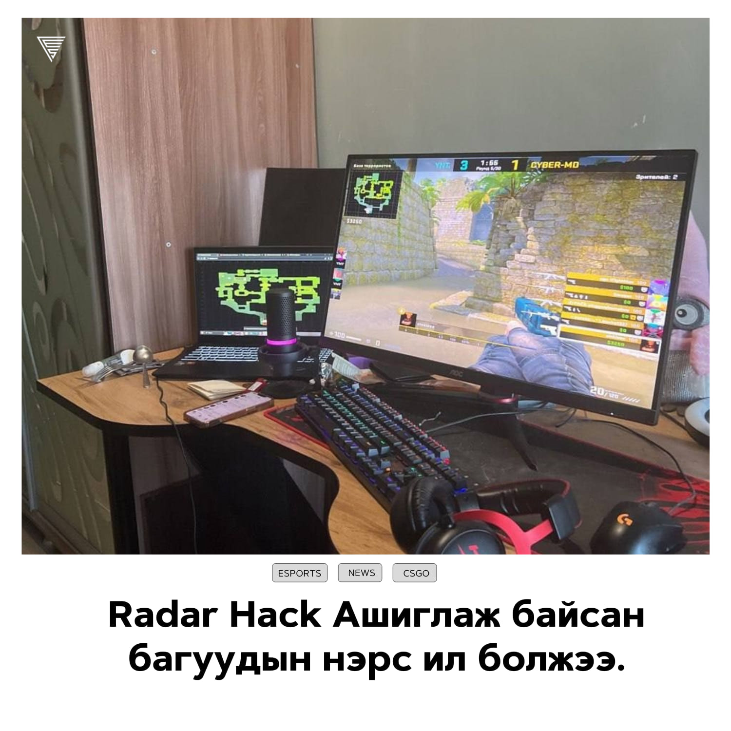 Esportsnewsmn - #CSGO Radar Hack/MatchFix хийсэн байж...