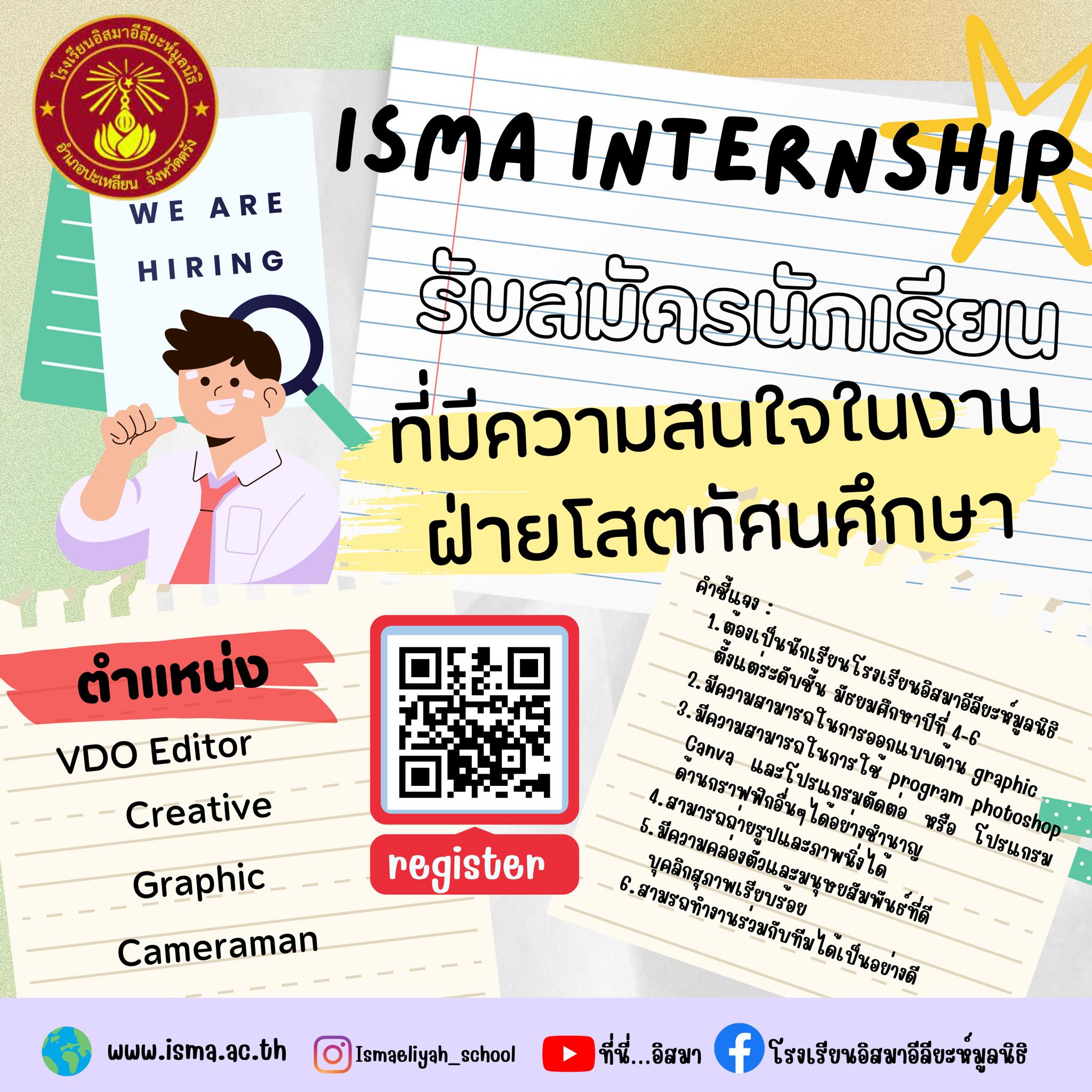ISMA INTERNSHIP... - โรงเรียนอิสมาอีลียะห์มูลนิธิ | Facebook