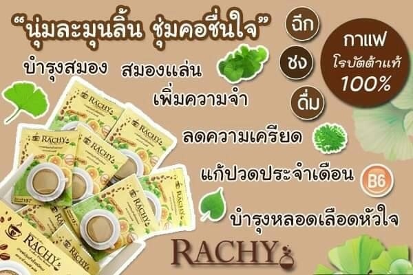 ไม่อยาก-อด... - Rachy coffee ราชี่คอฟฟี่ กาแฟลดพุง+บำรุงสมอง | Facebook