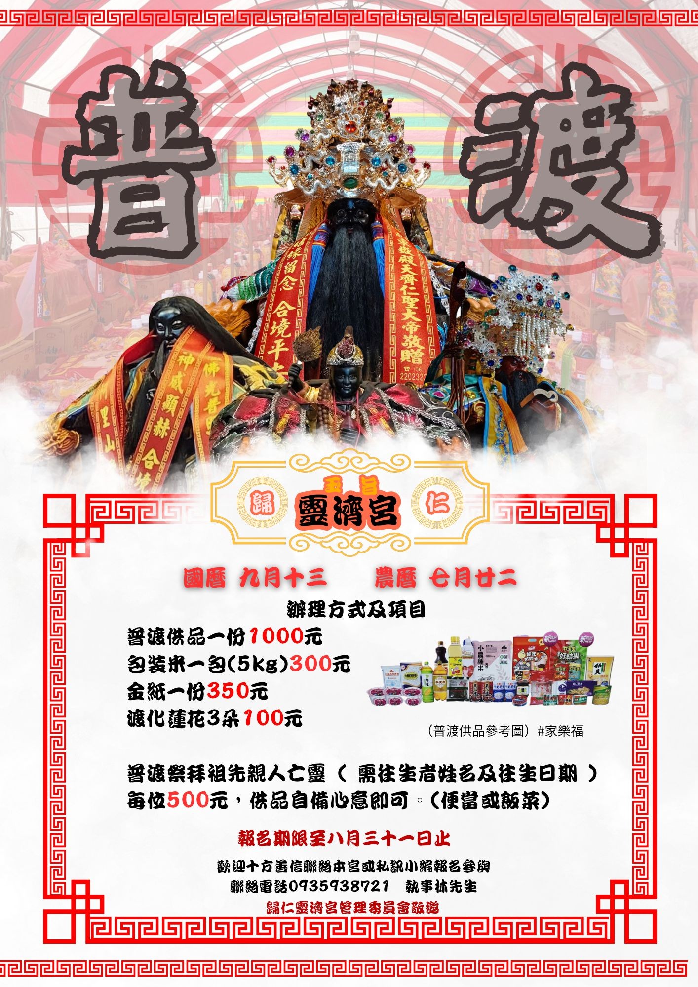 🚩慶讚中元| 乙巳年農曆七月二十二星期六🙏歡迎各位善信一同參與本宮中