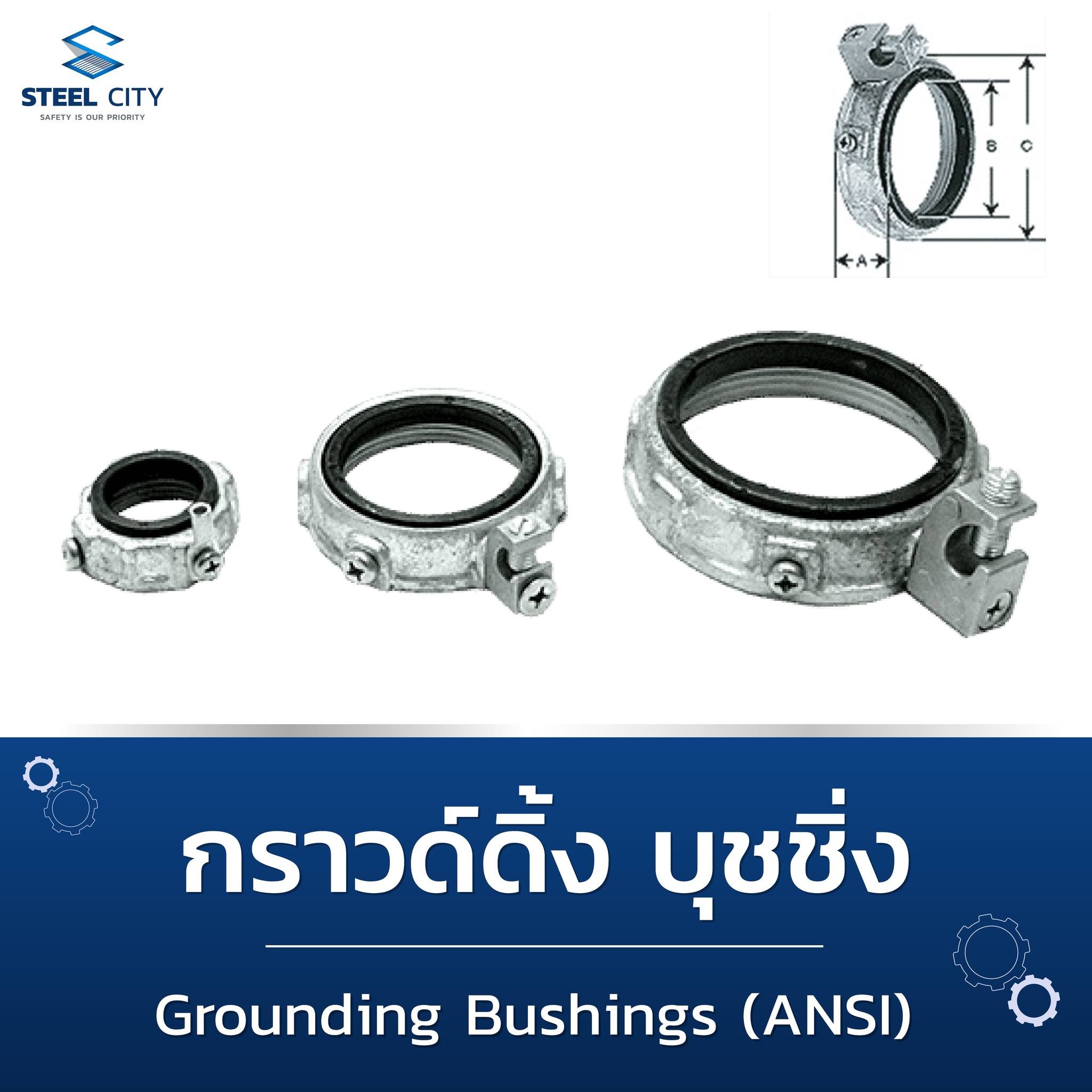Steel - 📣📣 กราวด์ดิ้ง บุชชิ่ง Grounding Bushings (ANSI) มีหน้าที่เป็น ...