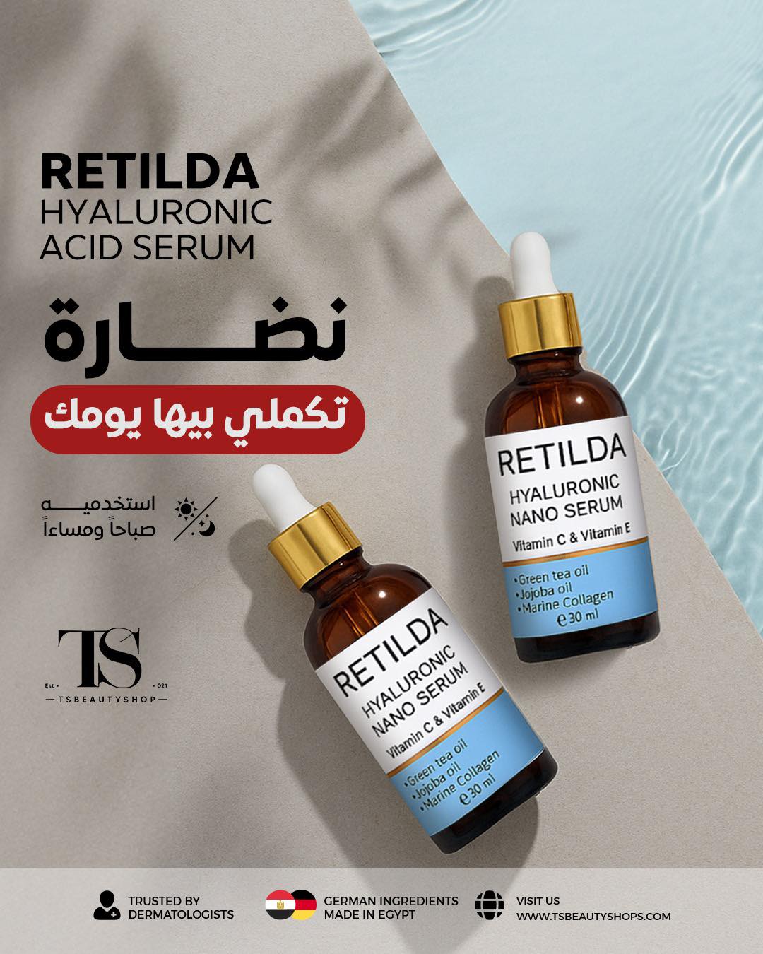Ts beauty shop - ابدئي يومك ببشرة مليانة ترطيب… موحّدة،... | Facebook