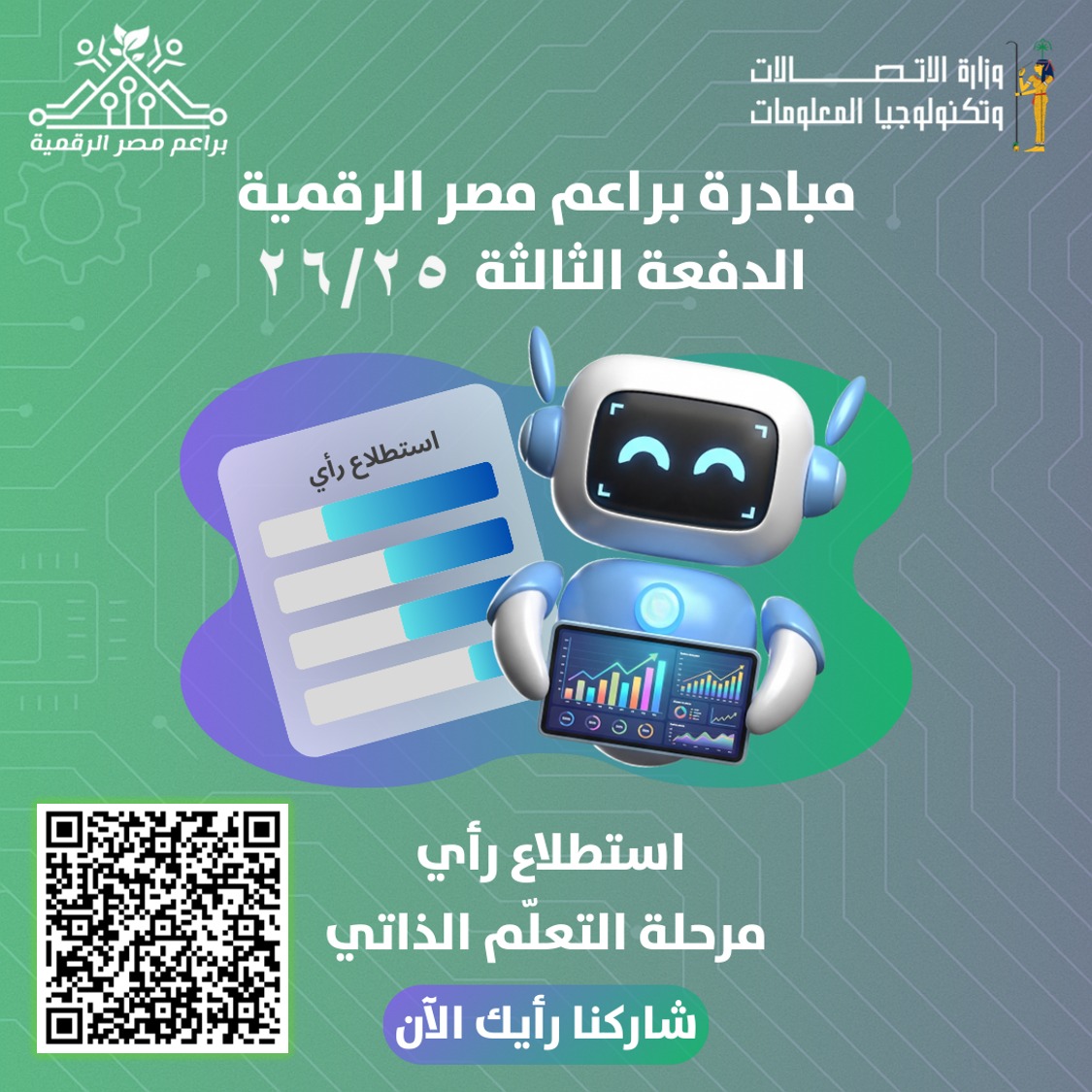 مبادرة براعم مصر الرقمية
