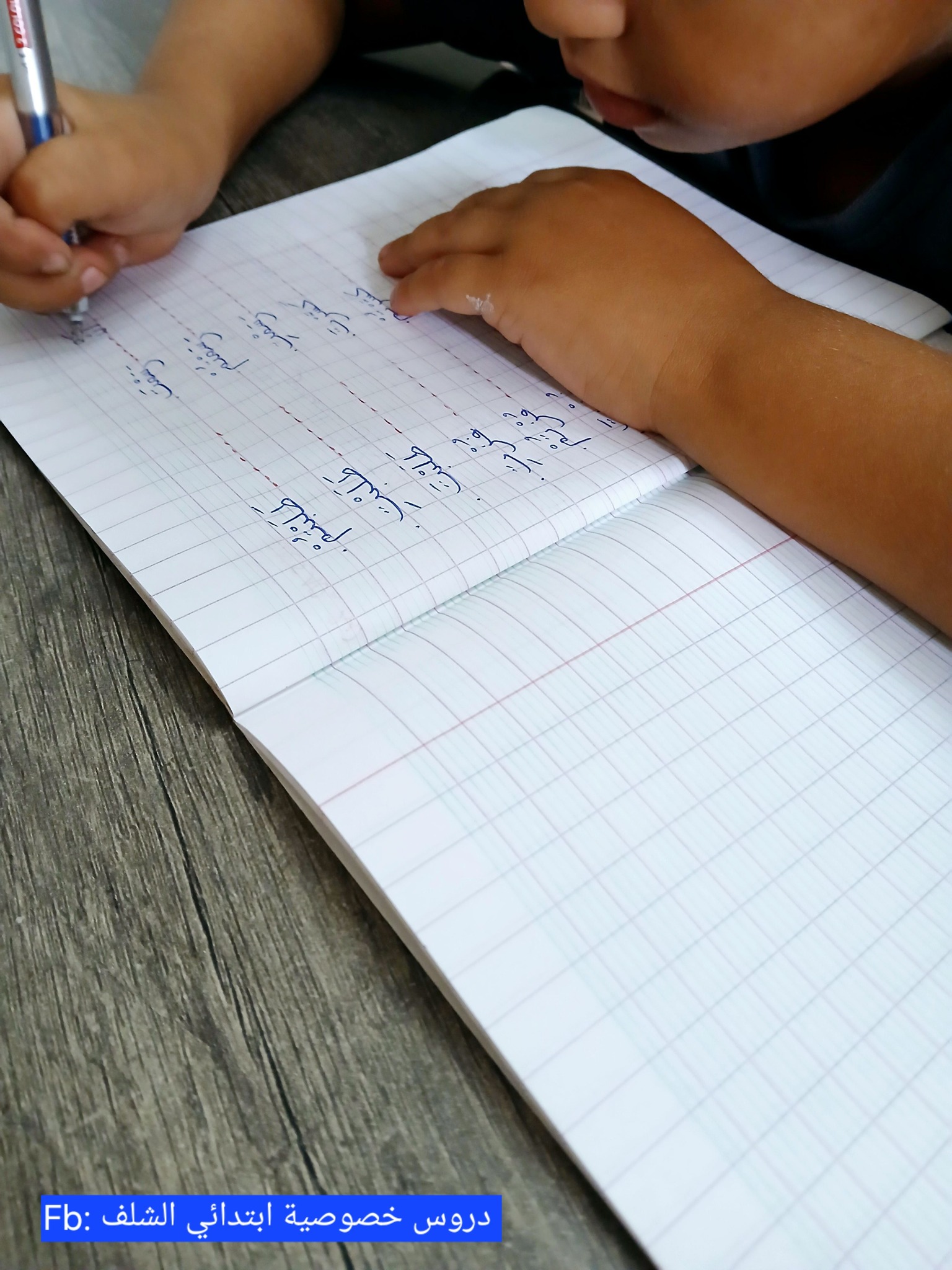 #دروس #الدعم #والتقوية 👩‍🏫 ️... - دروس خصوصية ابتدائي الشلف | Facebook