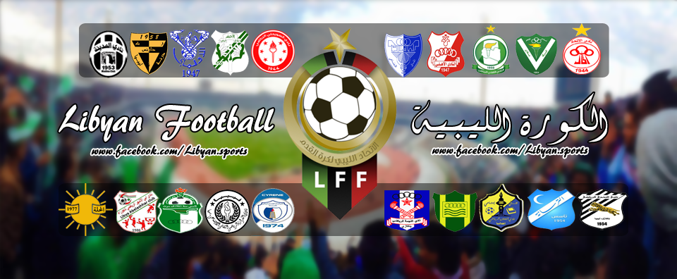 الكورة الليبية Libyan Football