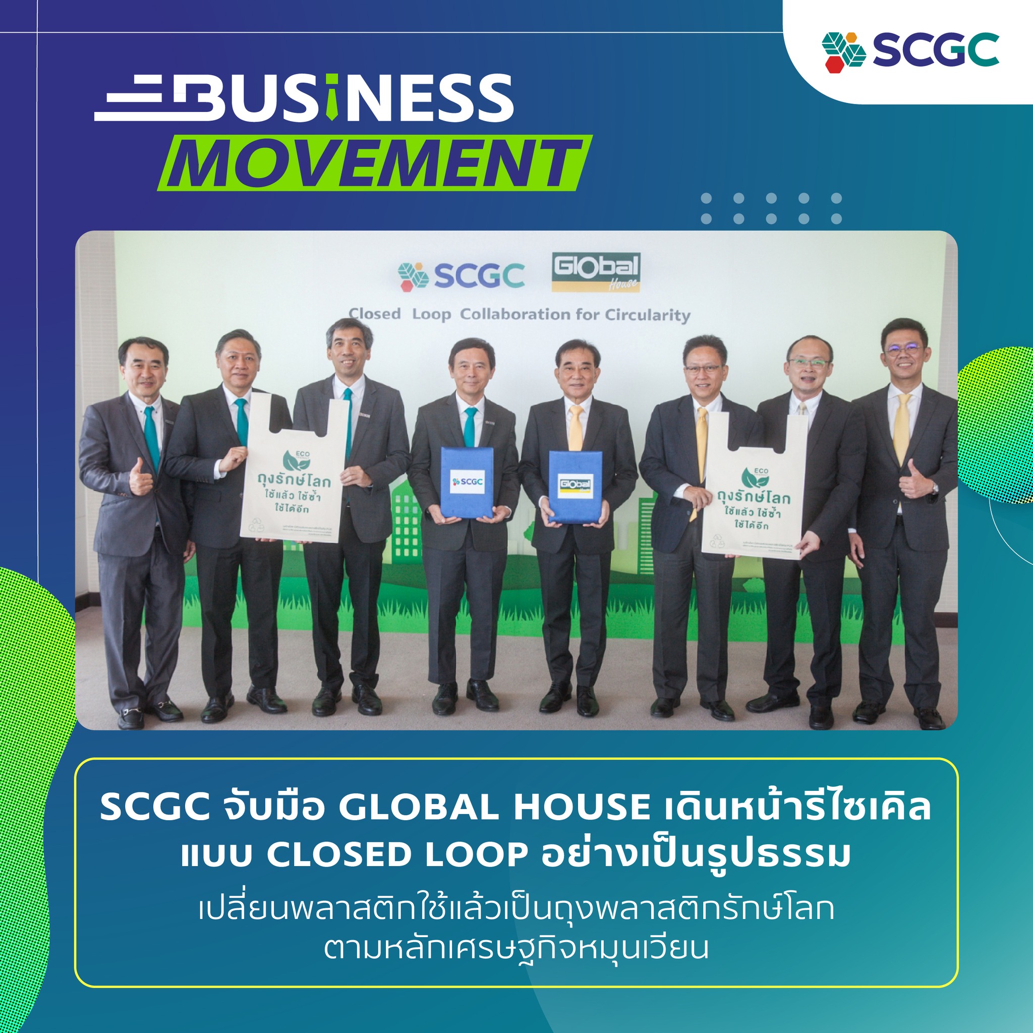 SCGC - 📢SCGC จับมือ Global House เดินหน้ารีไซเคิลแบบ... | Facebook