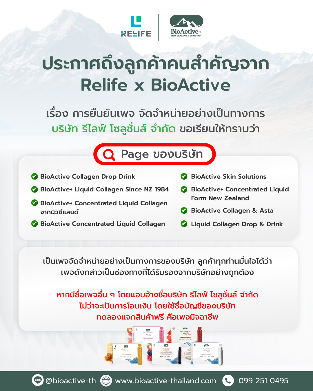 BioActive+ - 🚨 ประกาศด่วน! เตือนภัยมิจฉาชีพแอบอ้างชื่อบริษัท 🚨 เพื่อ ...