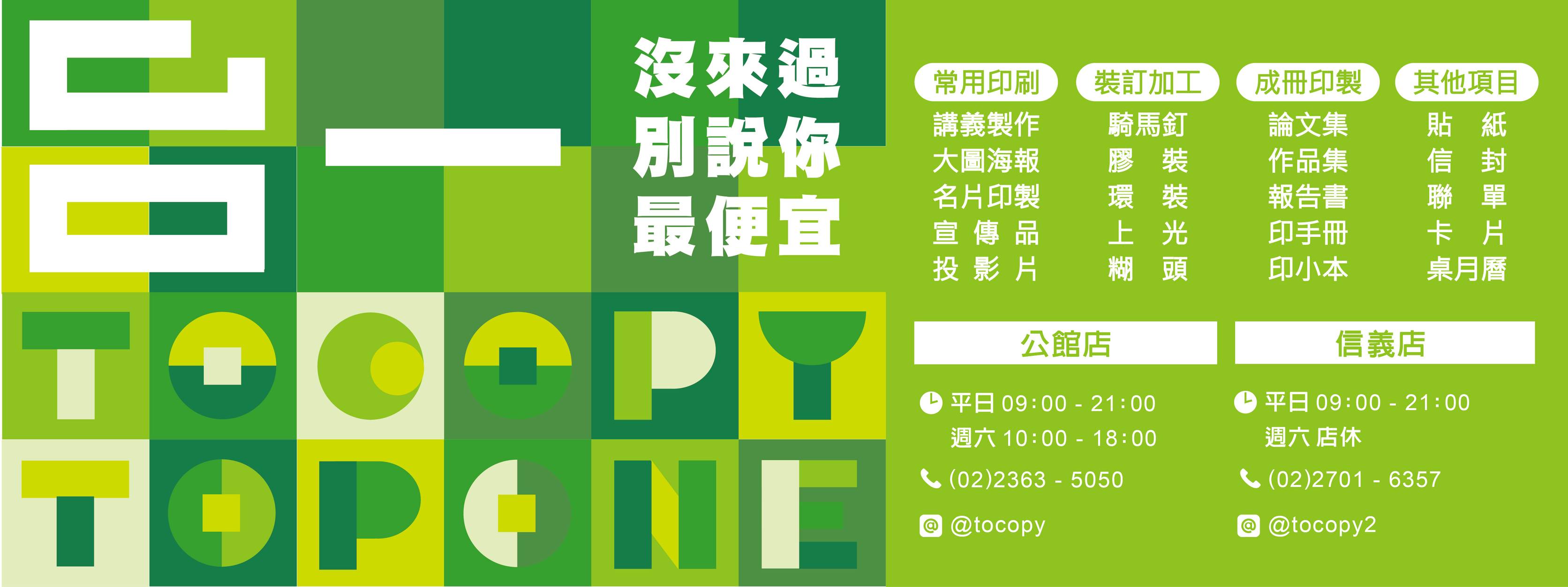 台一數位印刷 | Taipei