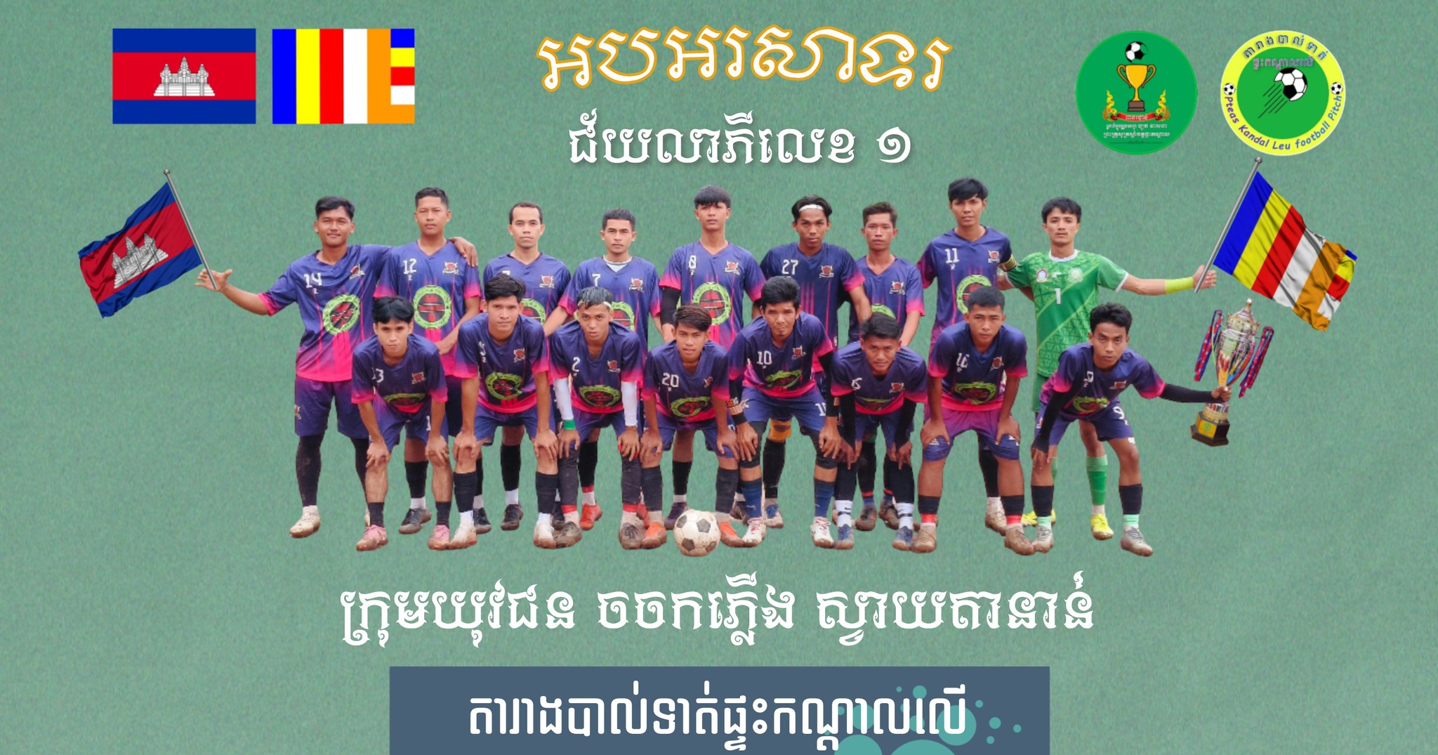 វិទ្យាល័យវង់តឹក-Vong... - វិទ្យាល័យវង់តឹក-Vong Tek High School