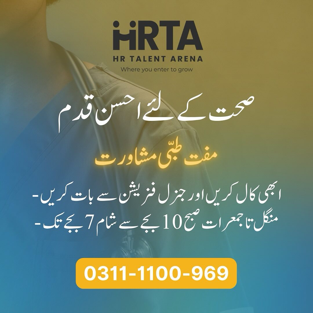 HR Talent Arena | Islamabad