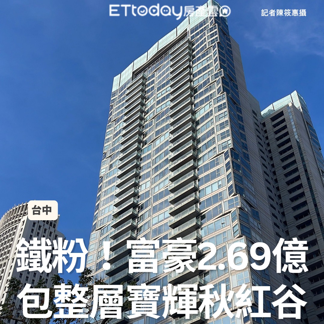 ETtoday房產雲 - ETtoday房產雲 added a new photo.