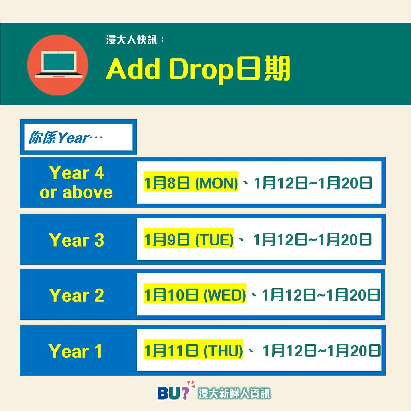 【浸大資訊：Add Drop注意事項】 Add... - HKBU Freshman Info 浸大新鮮人資訊
