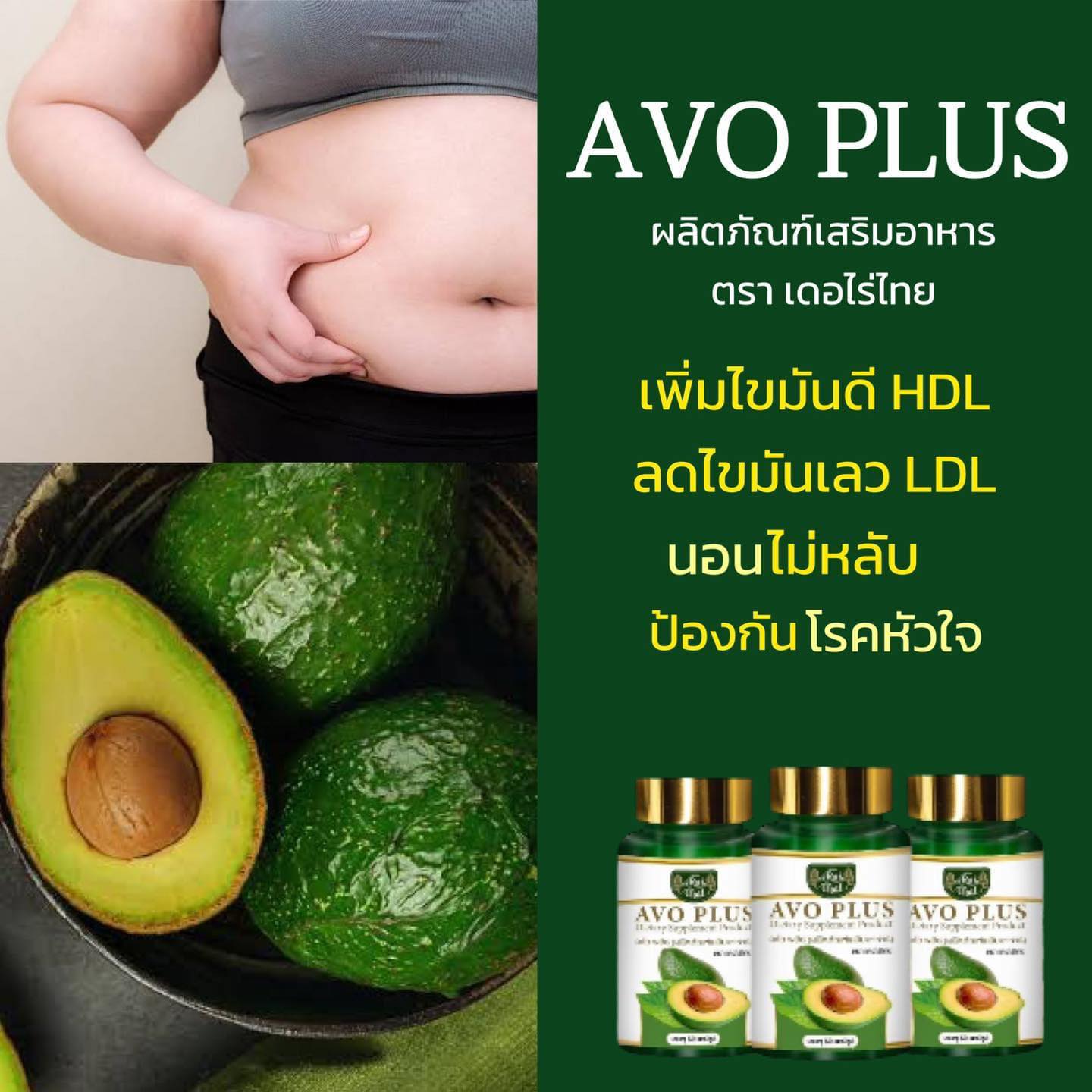 อาหารเสริม AVO Plus Vitamin... - อาหารเสริม ไร่ไทย - Rai Thai | Facebook