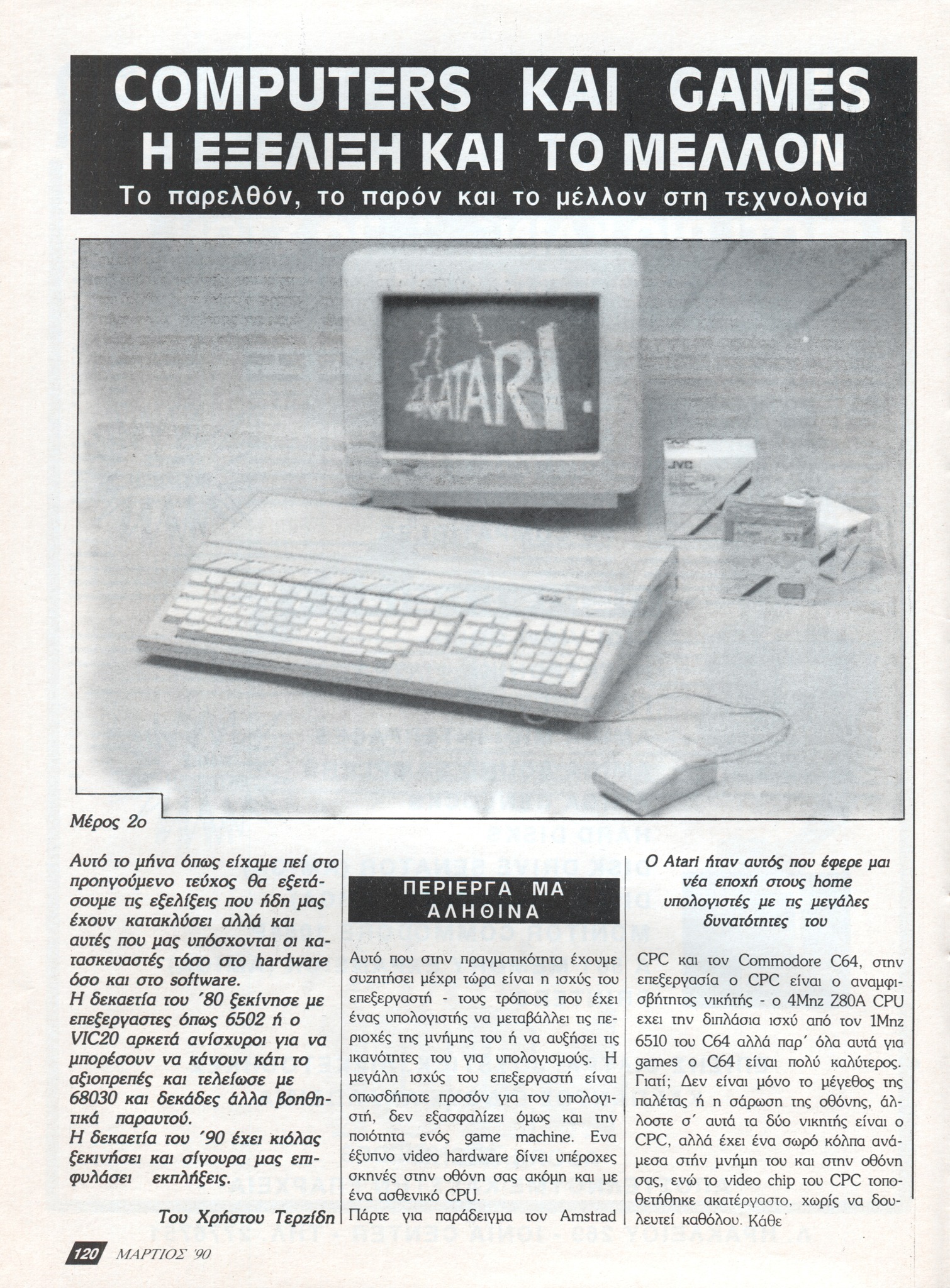Greek Retro Computer Magazines
