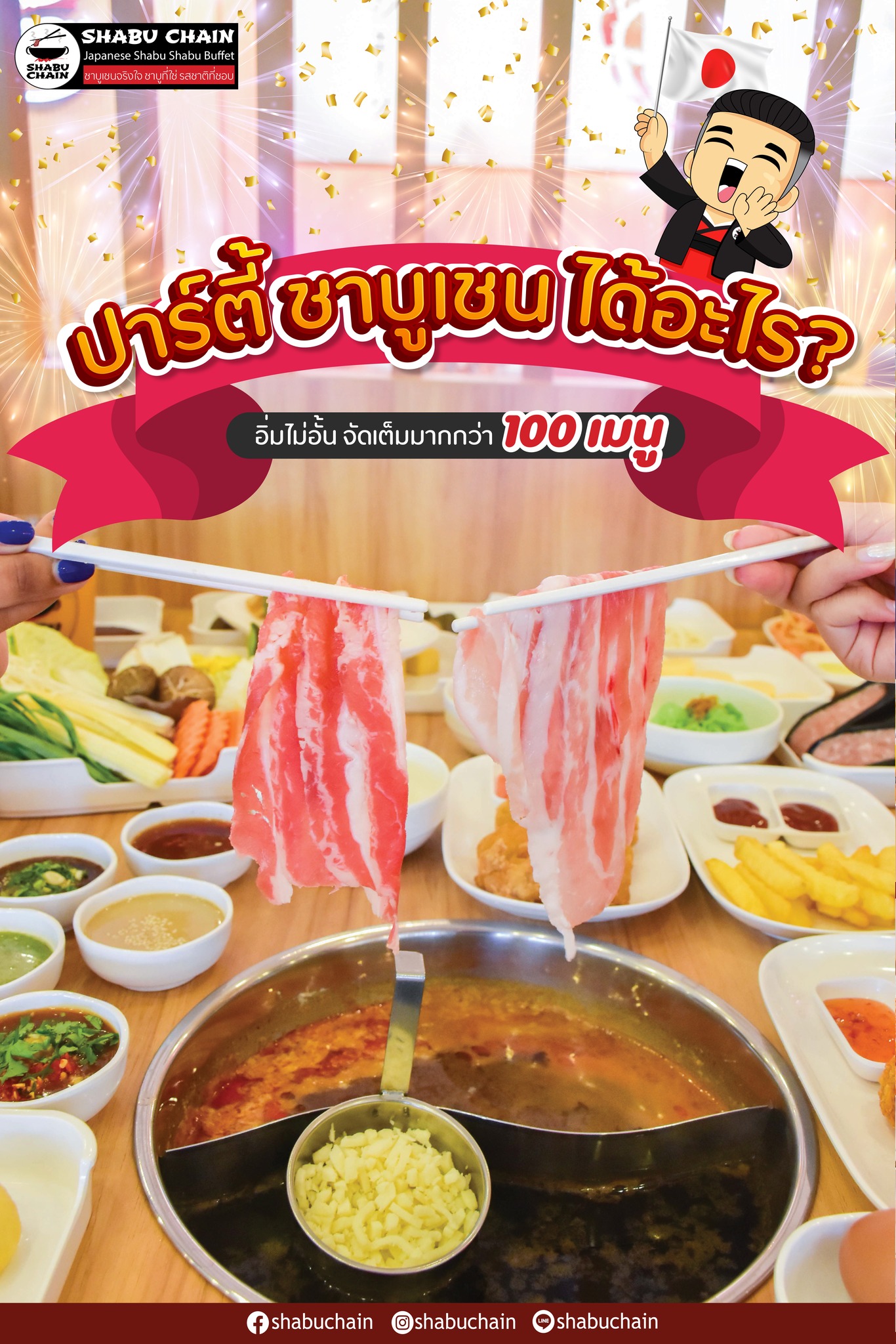 Shabu Chain - 🎊🍻ปาร์ตี้ที่ ชาบูเชน ได้อะไร?🥢🎉...