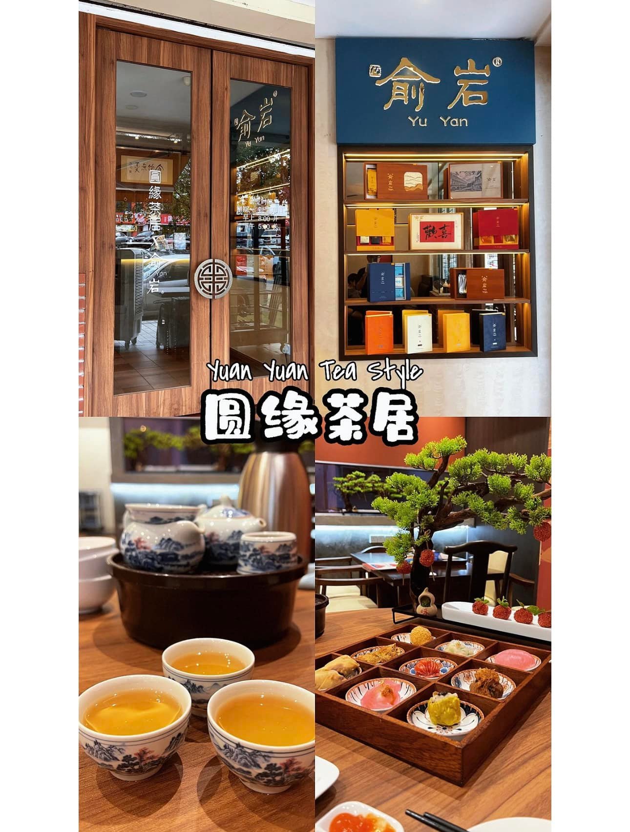💥2024新年要到了🤓... - Yuan Yuan Tea Style 圆缘茶居 | Facebook