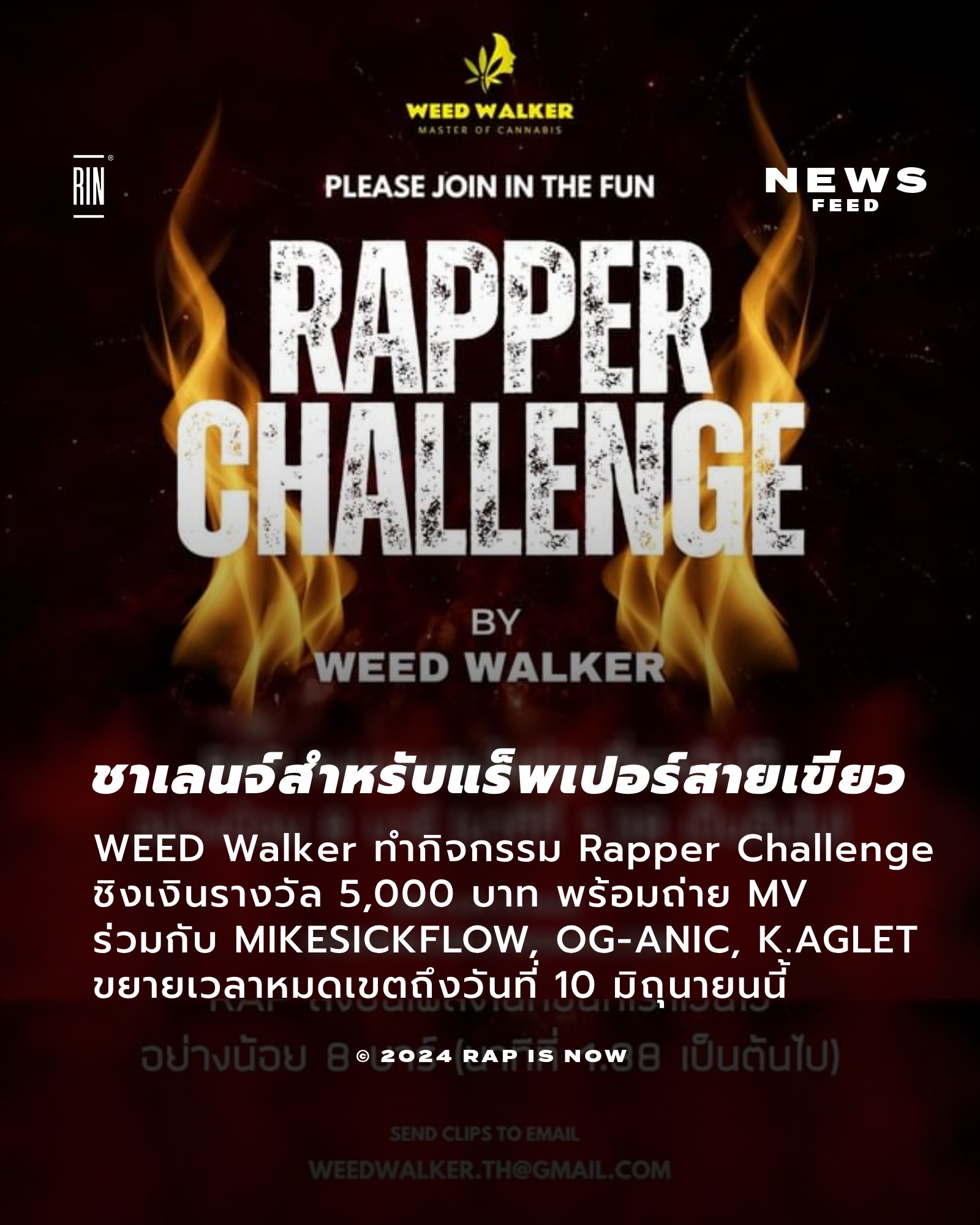 Rap is Now - WEED Walker จัดกิจกรรม Rapper Challenge...