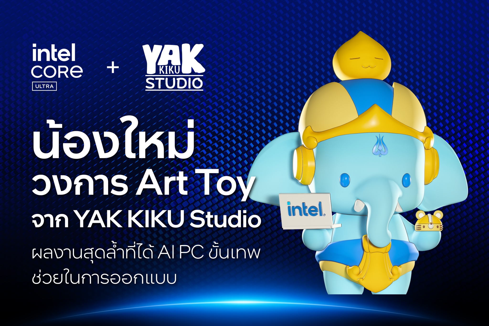 YAK KIKU Studio - เปิดตัวแล้วววกาฟ BALA KIKU พลัง Ultra🌟