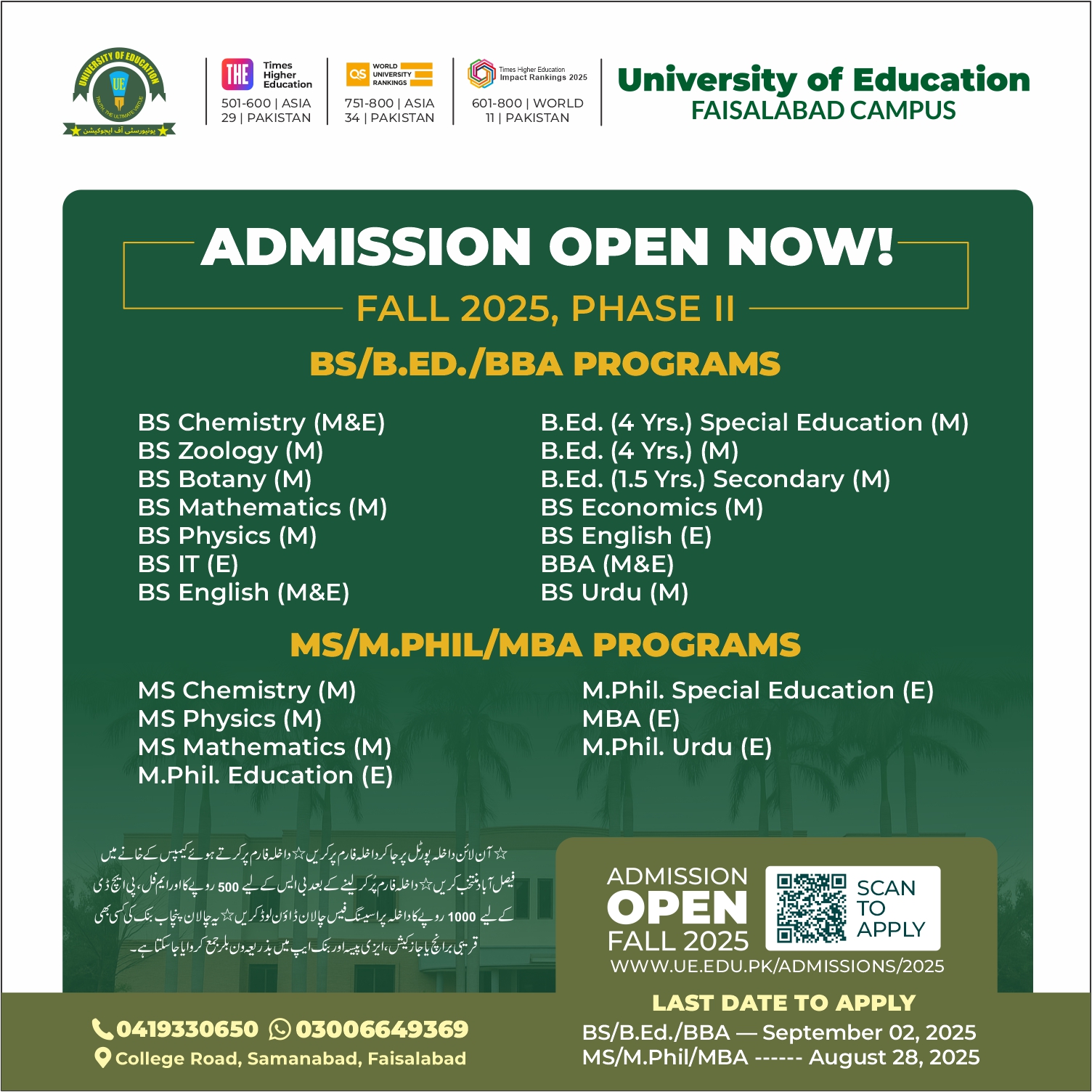 University - 📢 Admissions Fall 2025 – Phase II Begins Today! The ...