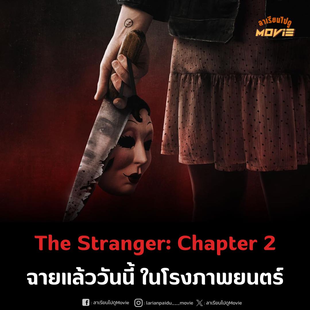 ลาเรียนไปดูMovie - วิชา: แนะนำ 1 ในหนังสยองขวัญน่าดูเข้าโรงใหม่สัปดาห์ ...