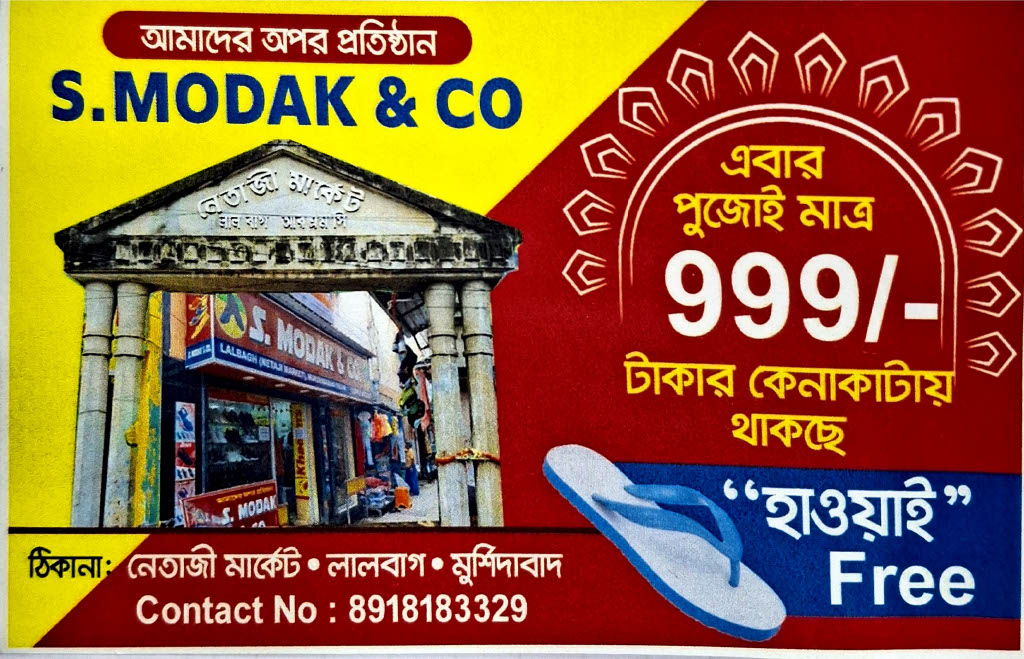 S.Modak & Co. | Berhampore