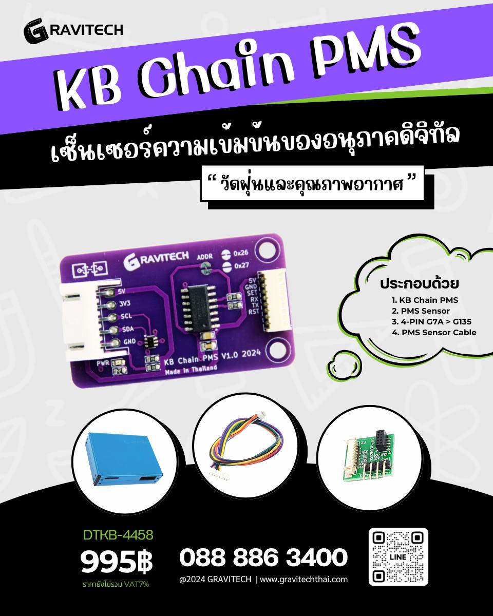 Gravitechthai - KB Chain PMS บอร์ดเสริมสำหรับบอร์ด... | Facebook
