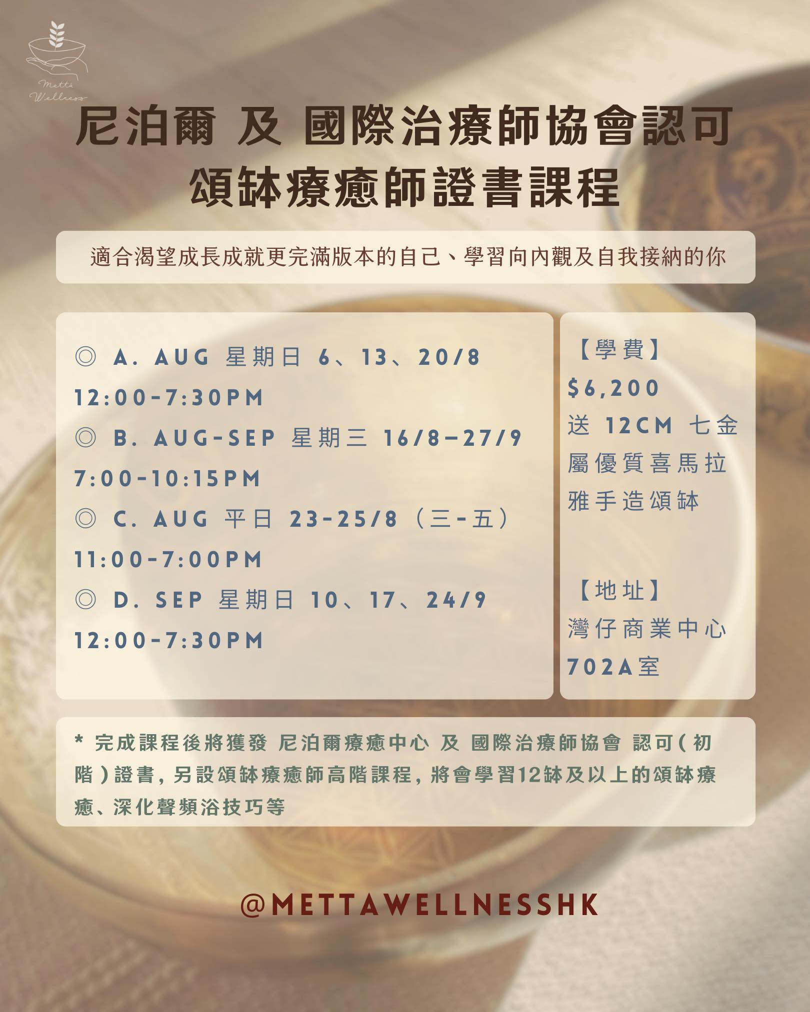 尼泊爾及國際治療師協會(IAOTH)... - Metta Wellness & Sound Healing 在地心活 | Facebook