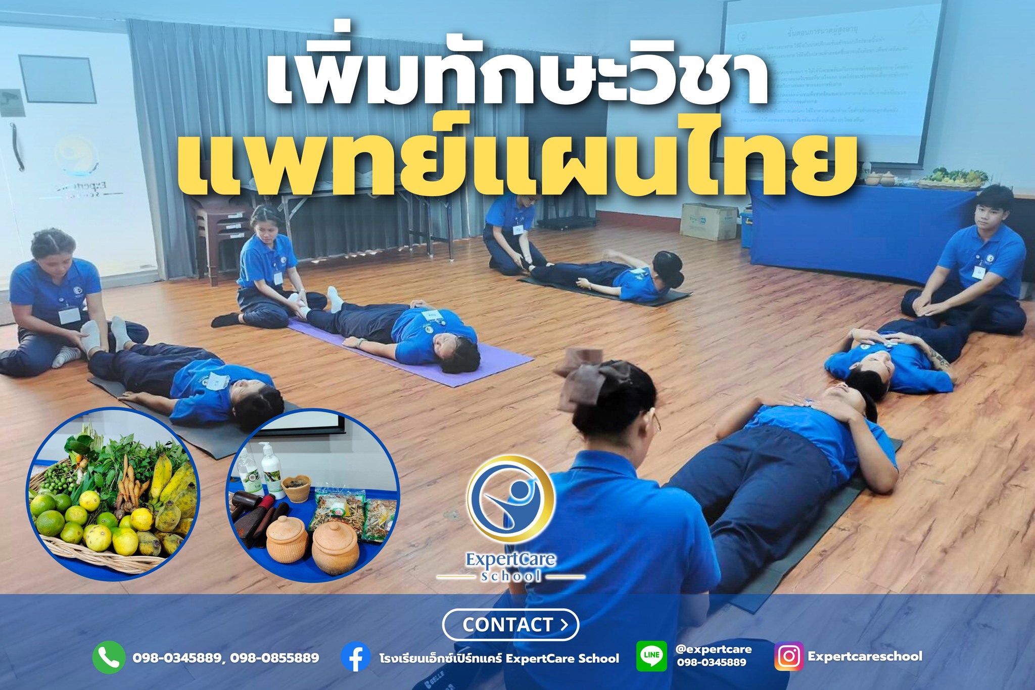 นวดแผนไทยและภู... - โรงเรียนเอ็กซ์เปิร์ทแคร์ ExpertCare School | Facebook