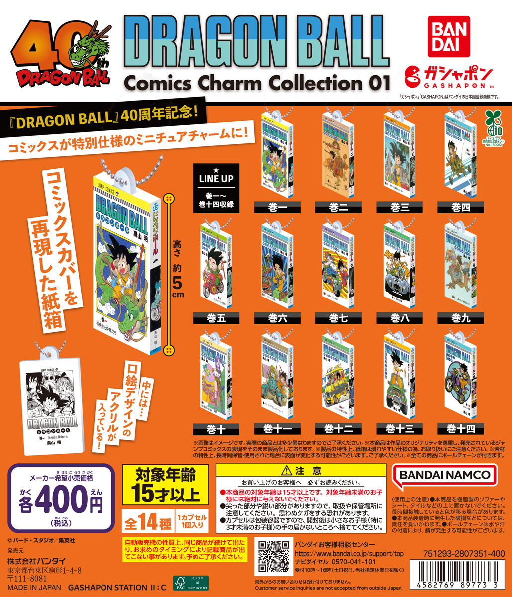 📍(Capsule) New items information📍 【DRAGON BALL COMICS CHARM