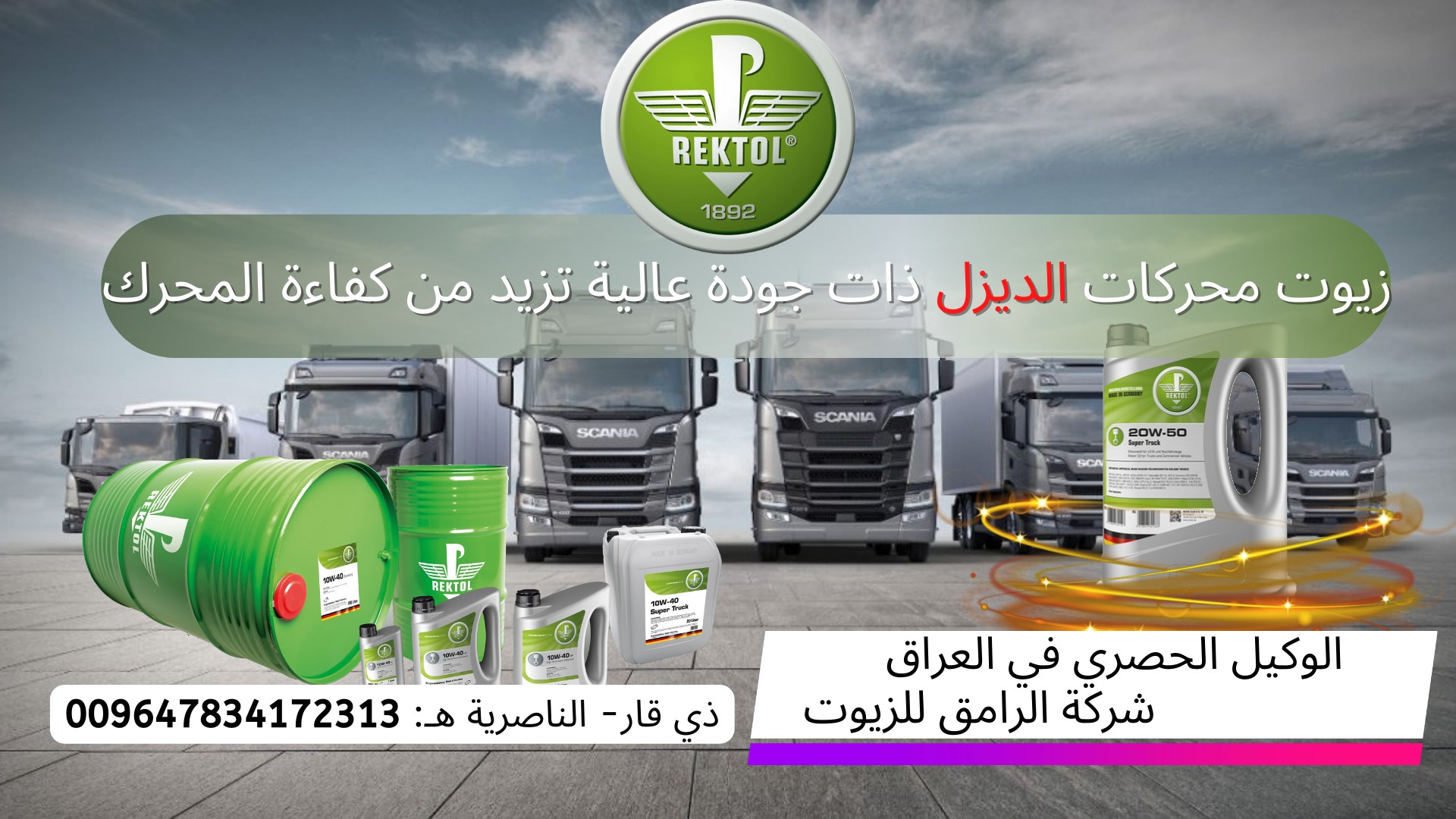 ريكتول الامانية لمحركات... - Rektol Oil in Iraq - شركة الرامق | Facebook
