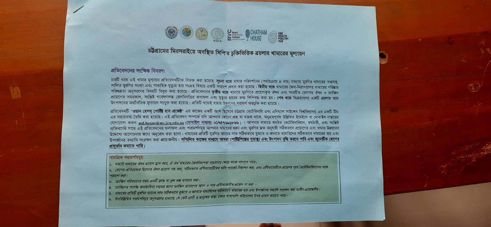 One Health Poultry Hub, Bangladesh | Chittagong