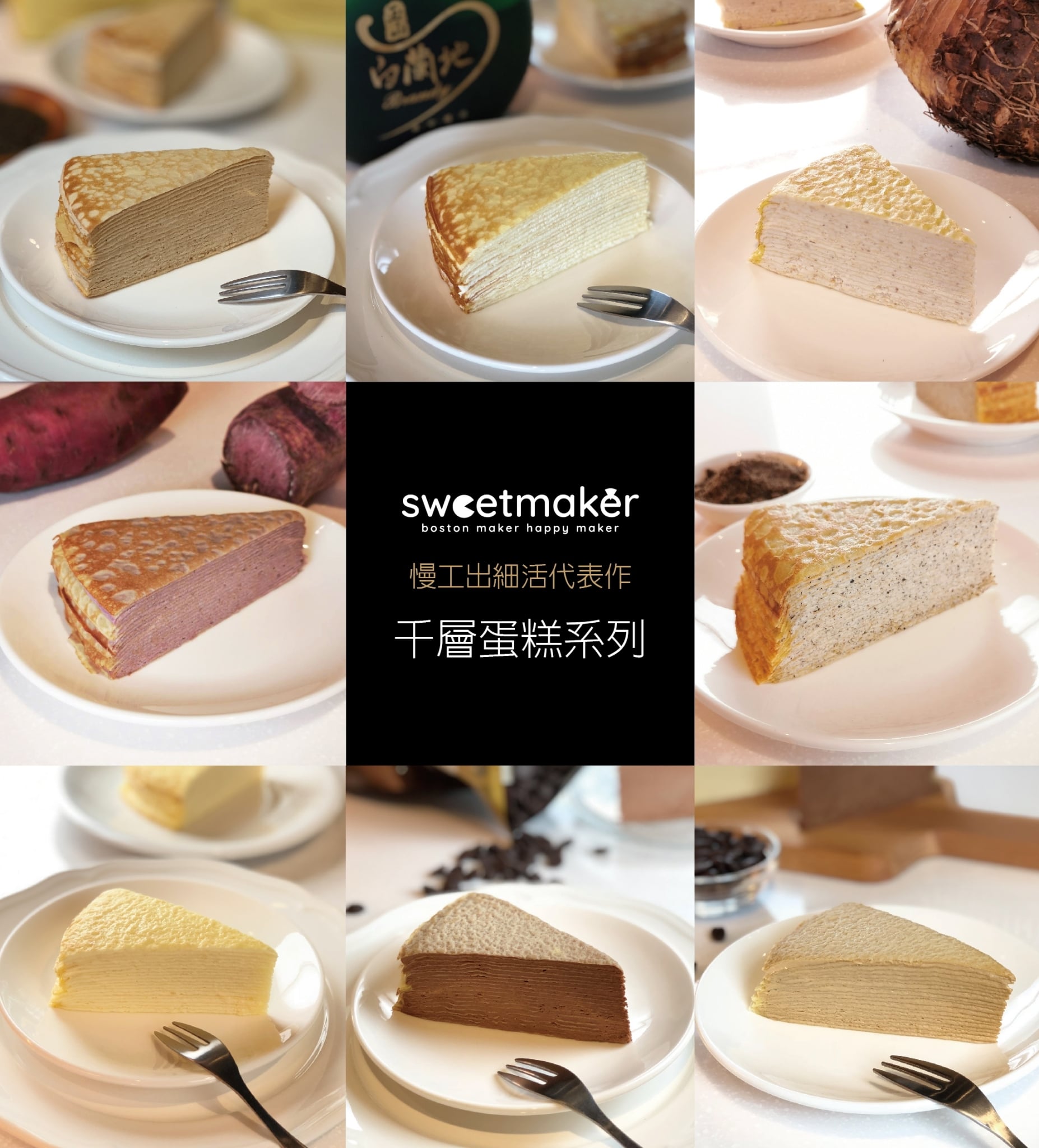 Sweetmaker - 📌SWEETMAKER波士頓派 __ 台北 別再掙扎做無謂的抉擇... | Facebook
