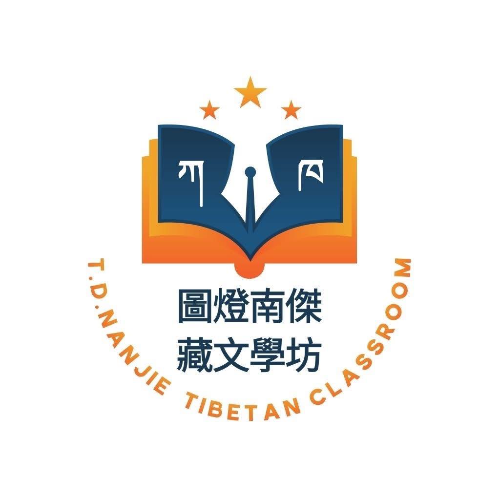 115年藏文班 日本京阪之旅 Day... - T D Nanjie Tibetan Classroom 南傑藏文教室 | Facebook