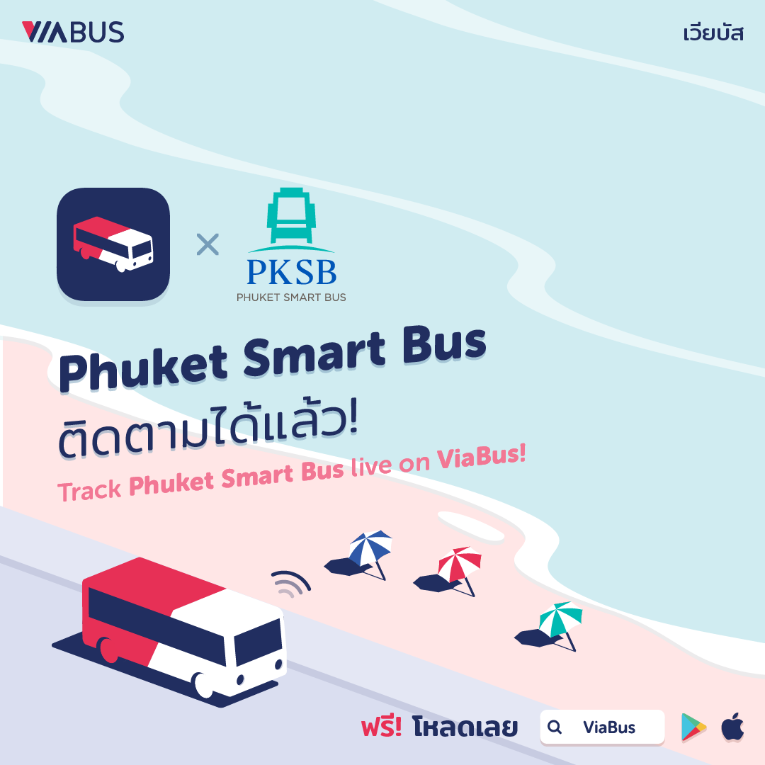ViaBus - ใช้เวียบัสกับภูเก็ตสมาร์ทบัส ไปห้าหาดไม่พลาดแน่ 😎☀️ . นั่ง ...